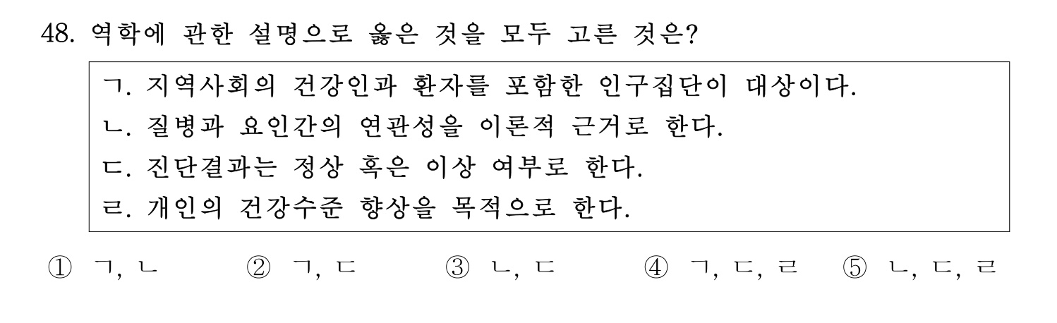 산업보건지도사 2023년 48번 기출문제
