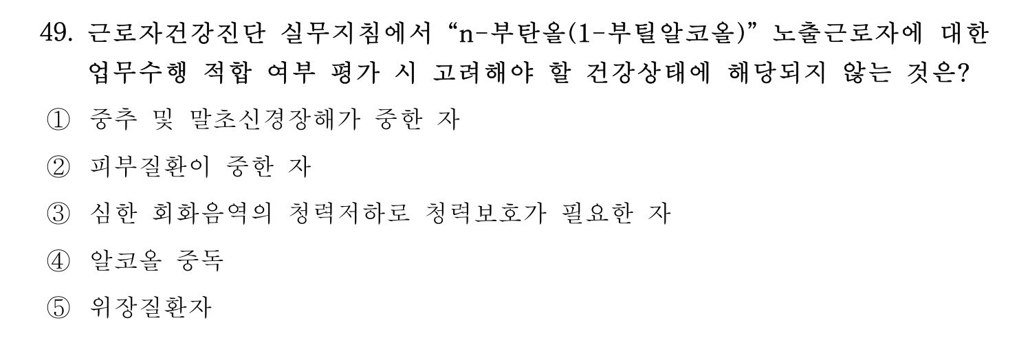 산업보건지도사 2023년 49번 기출문제