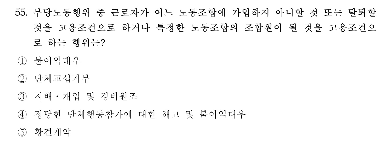 산업보건지도사 2023년 55번 기출문제