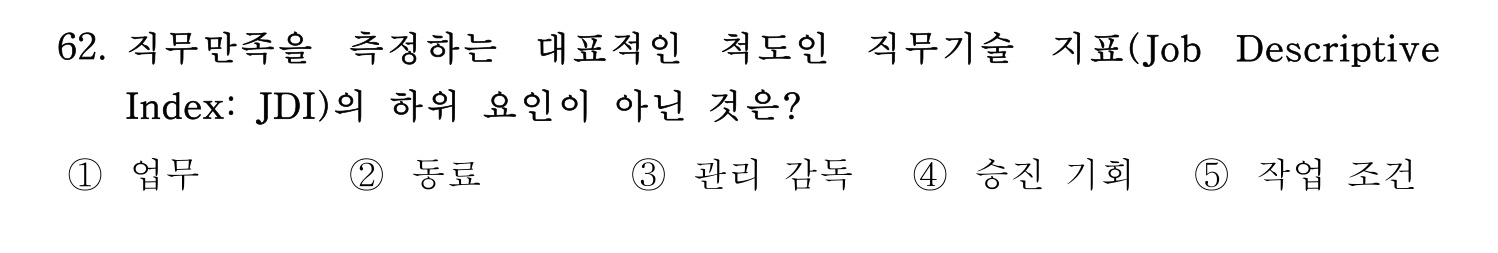 산업보건지도사 2023년 62번 기출문제