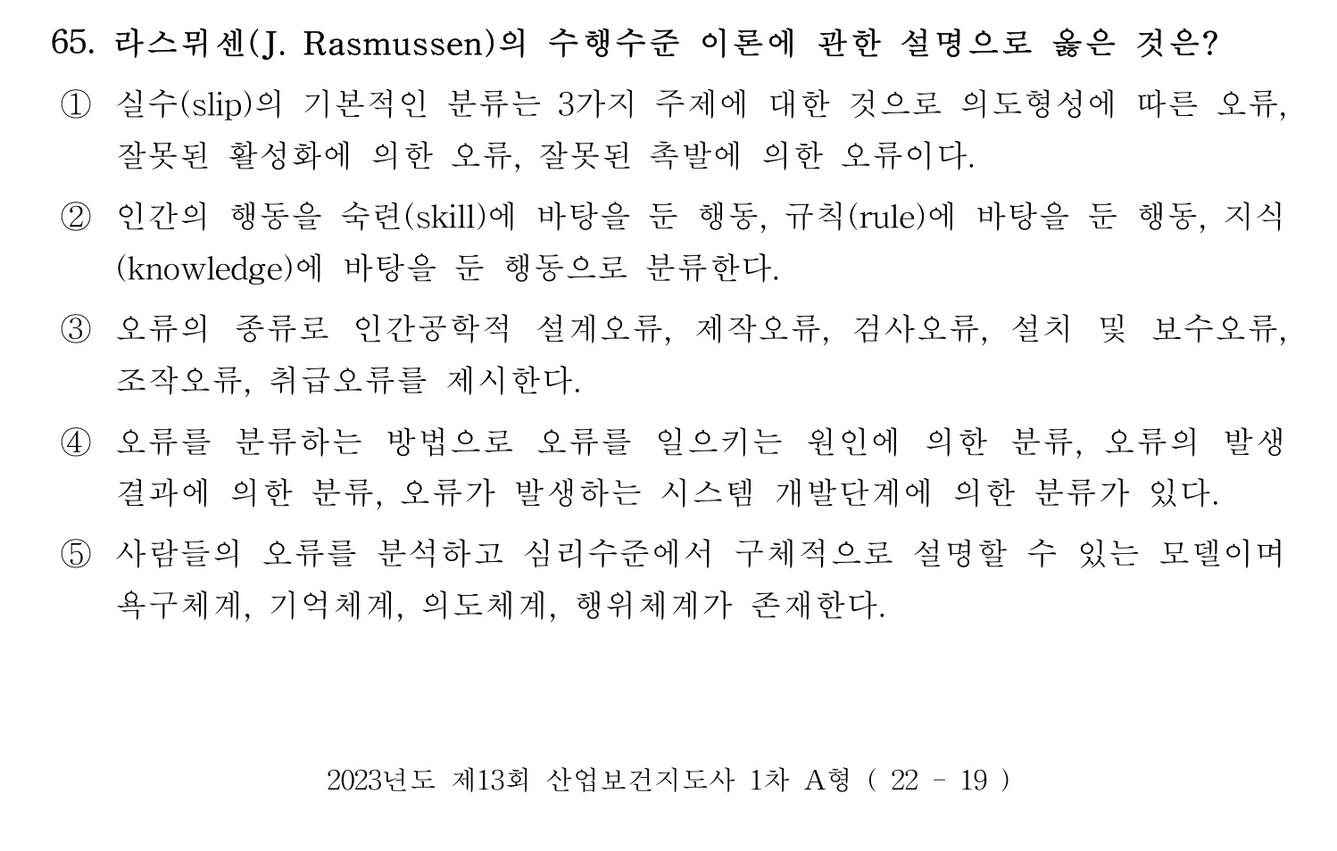 산업보건지도사 2023년 65번 기출문제