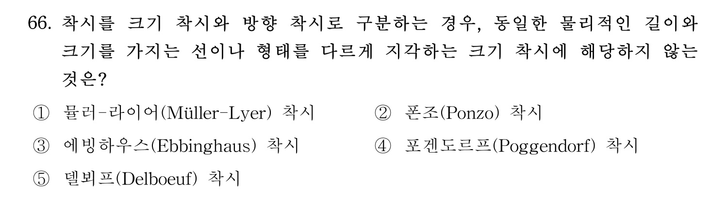 산업보건지도사 2023년 66번 기출문제