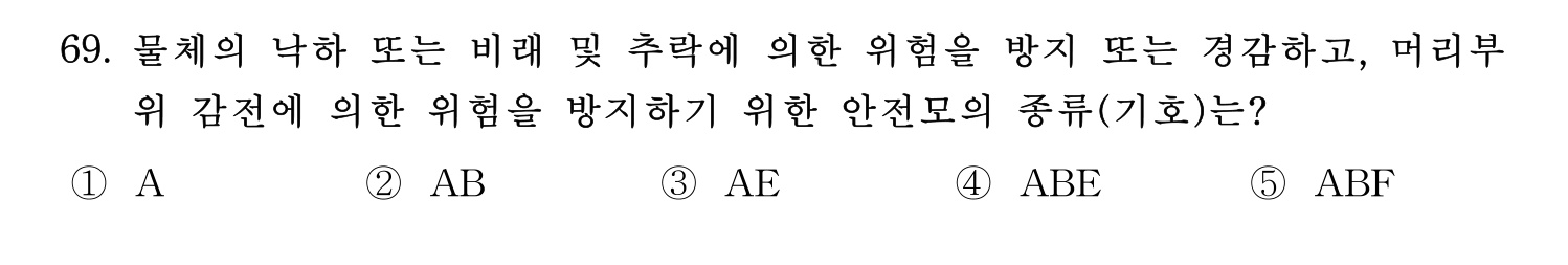 산업보건지도사 2023년 69번 기출문제