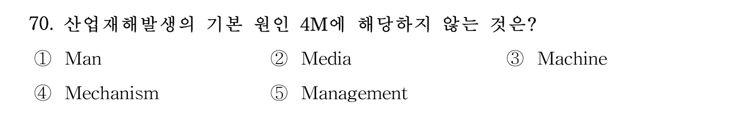 산업보건지도사 2023년 70번 기출문제