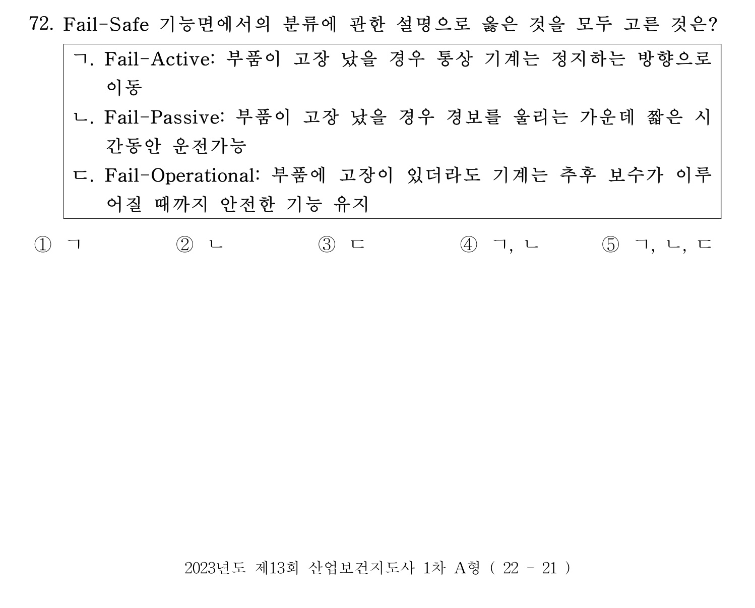 산업보건지도사 2023년 72번 기출문제
