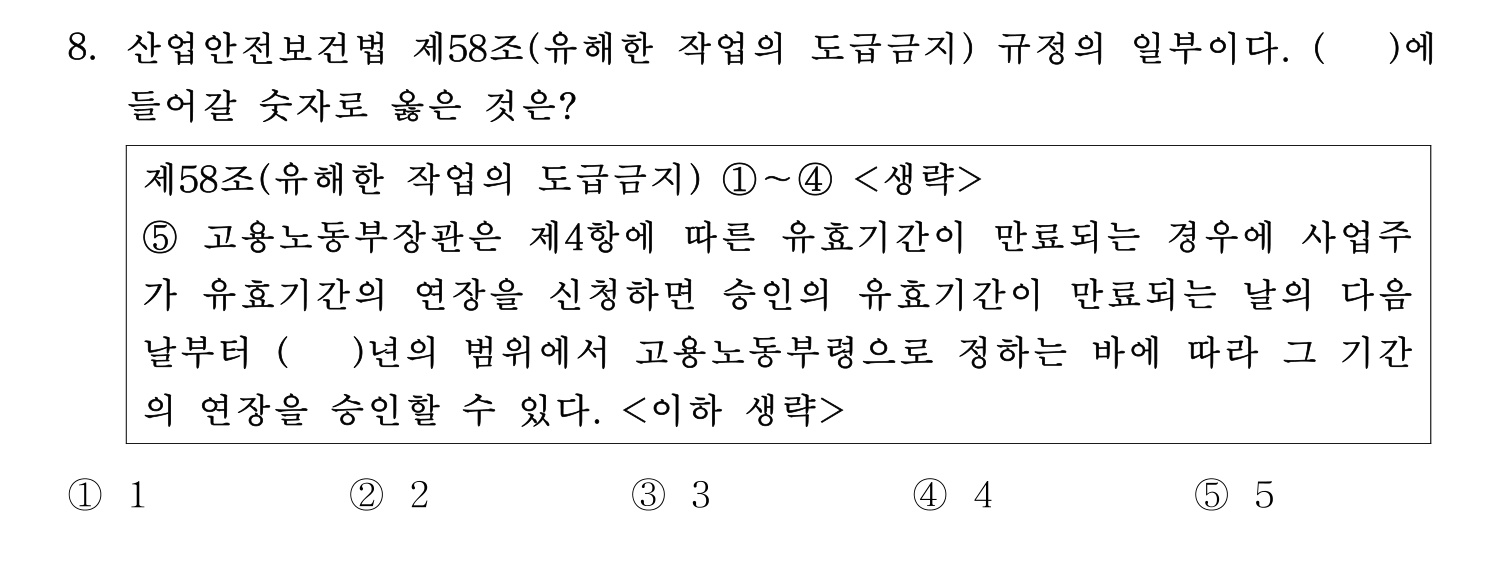 산업보건지도사 2023년 8번 기출문제