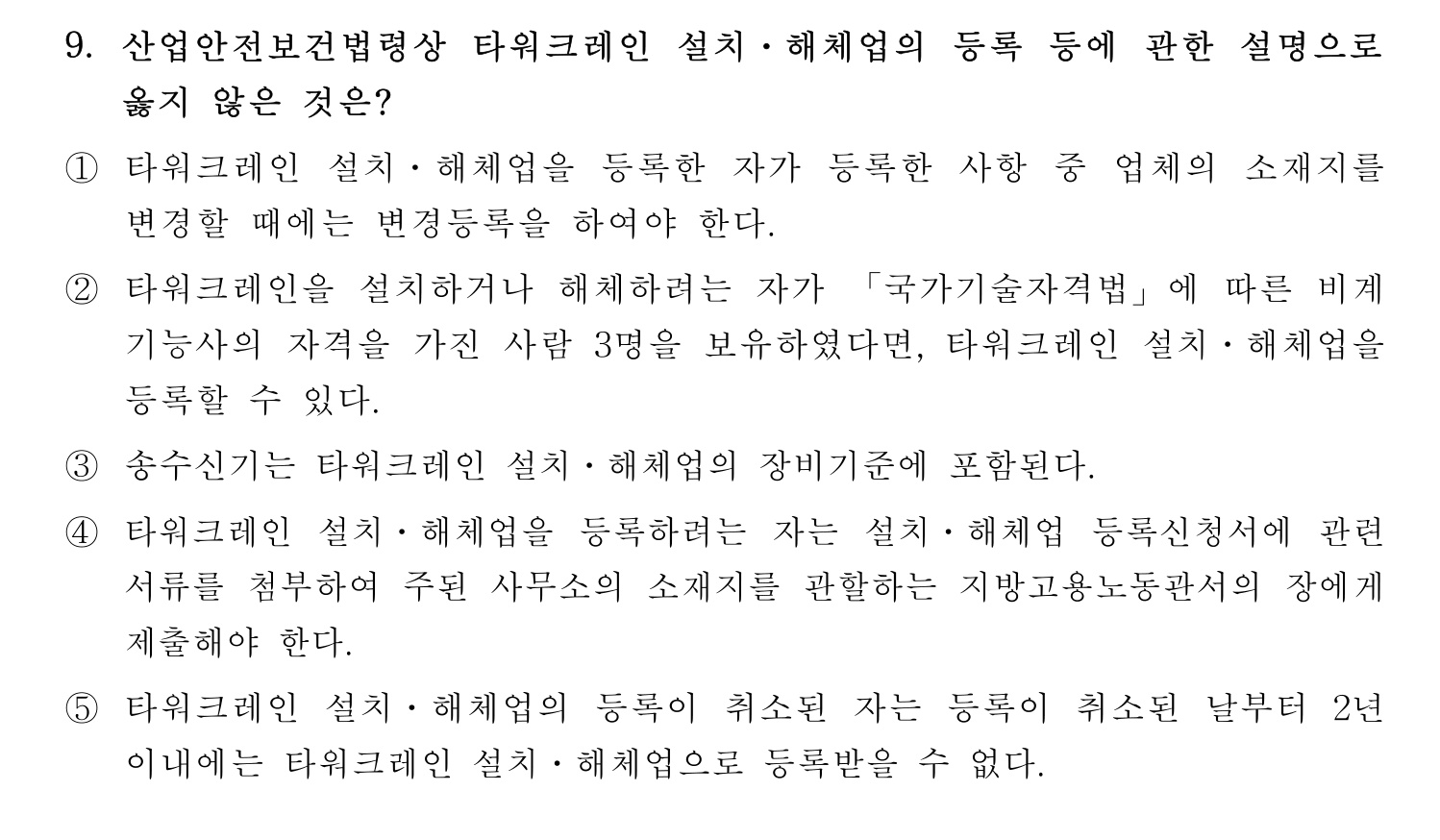 산업보건지도사 2023년 9번 기출문제