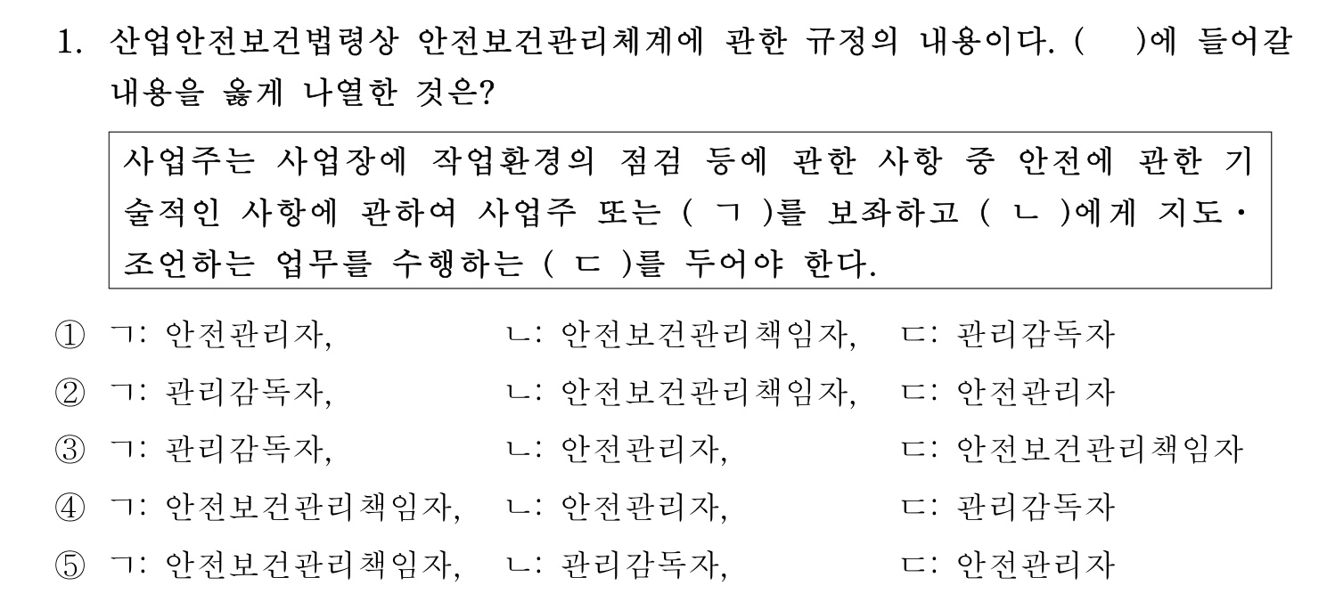 산업보건지도사 2026년 1번 기출문제