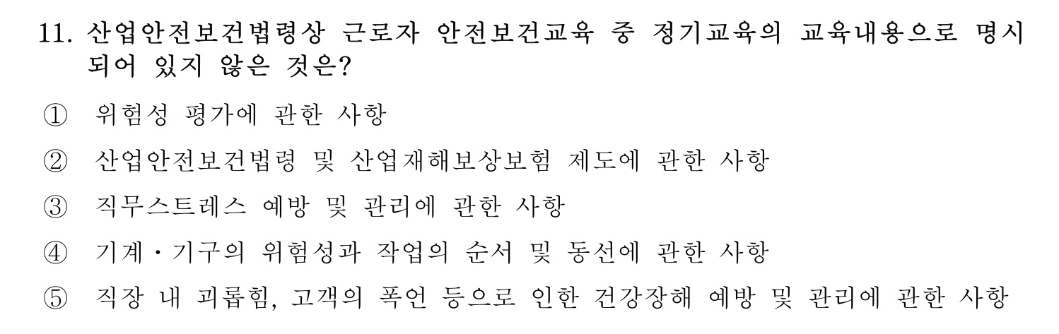 산업보건지도사 2026년 11번 기출문제