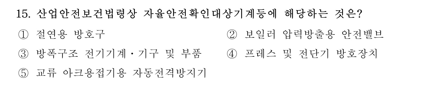산업보건지도사 2026년 15번 기출문제