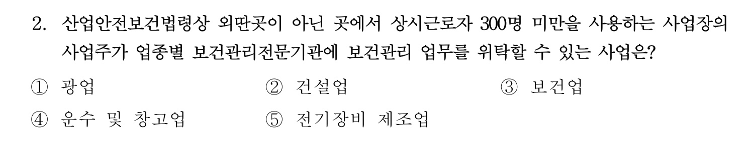 산업보건지도사 2026년 2번 기출문제