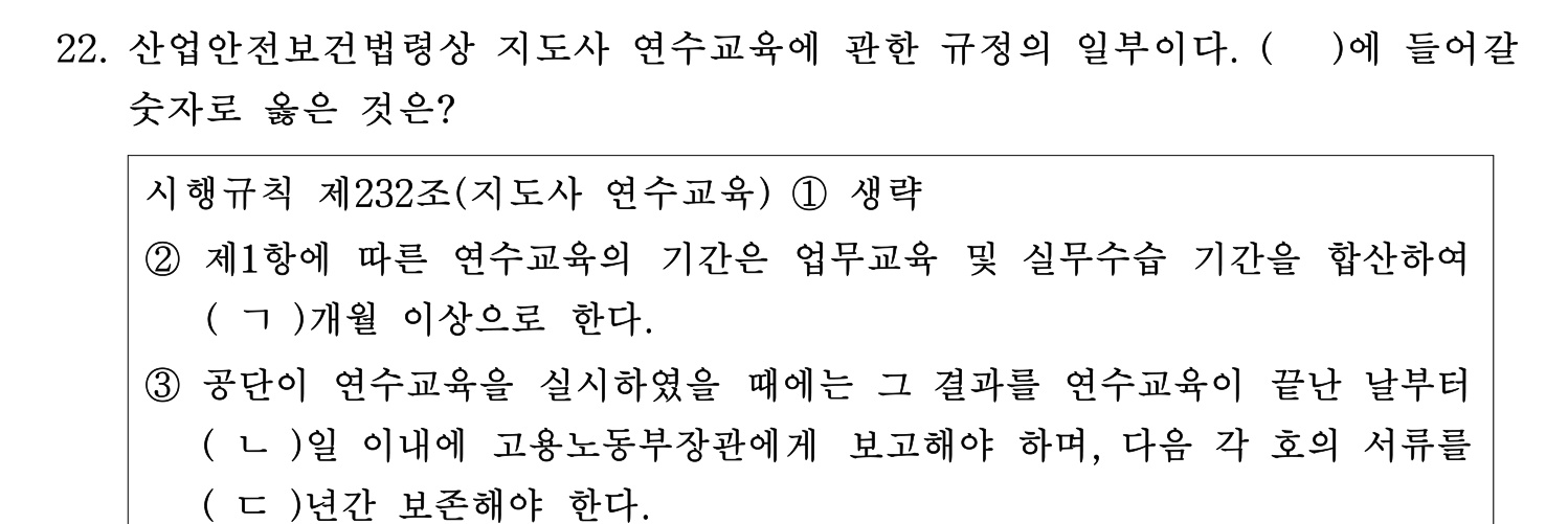 산업보건지도사 2026년 22번 기출문제