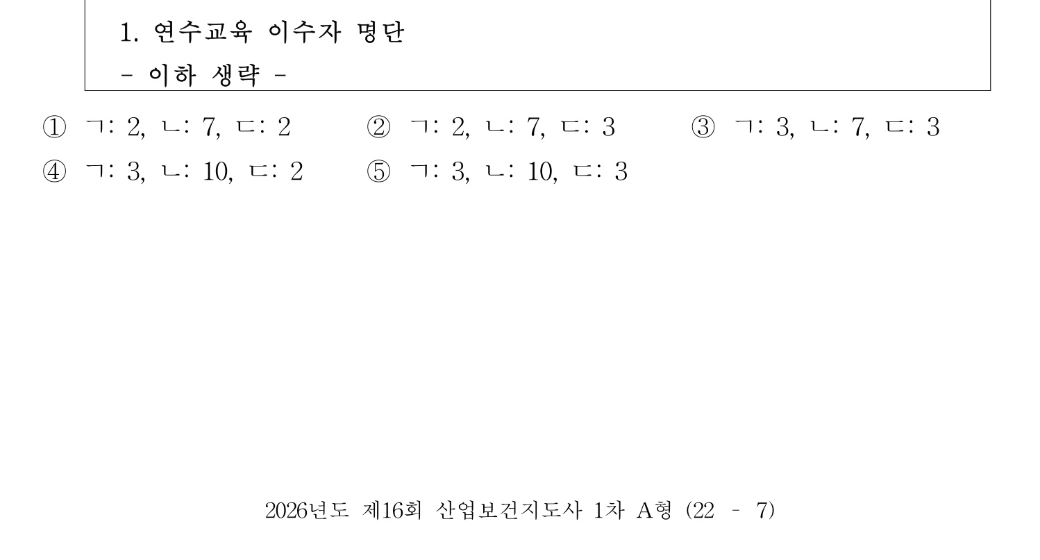 산업보건지도사 2026년 23번 기출문제