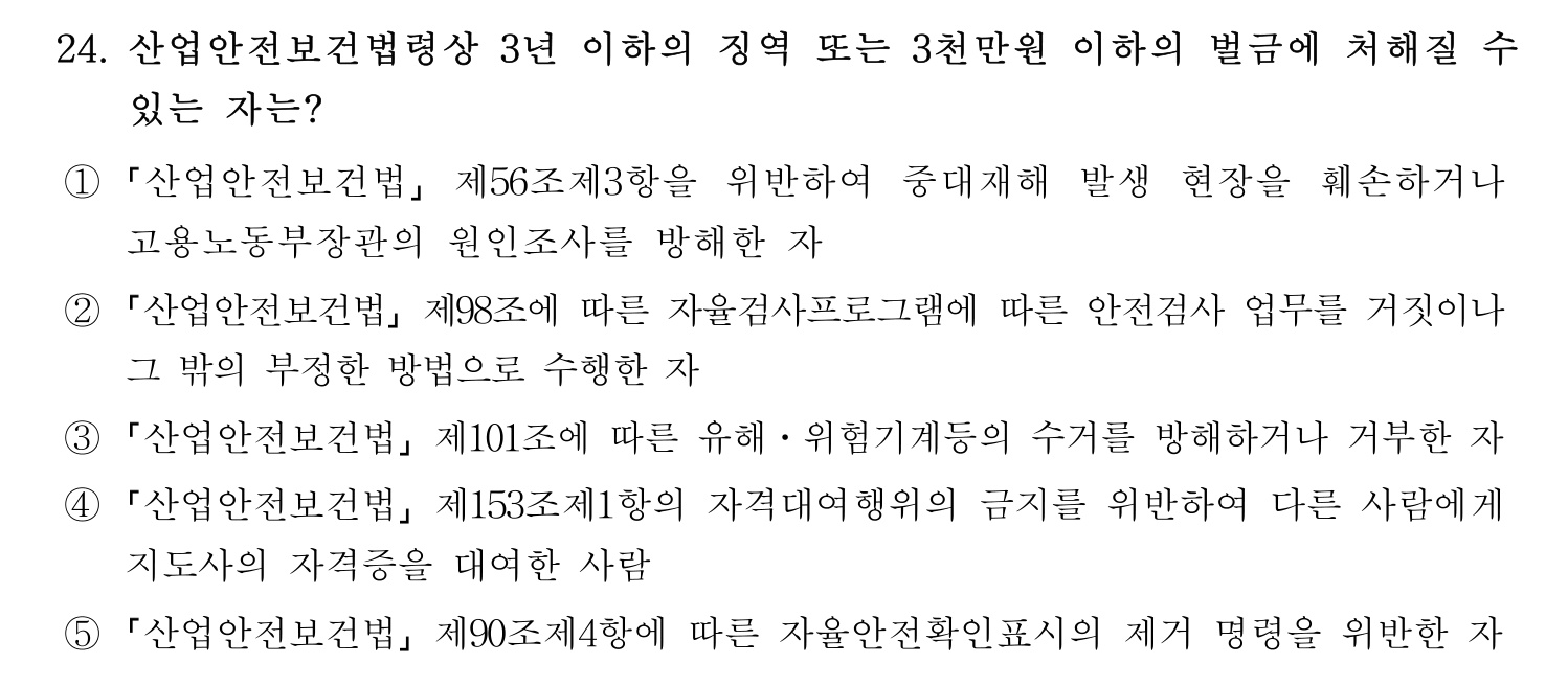 산업보건지도사 2026년 25번 기출문제