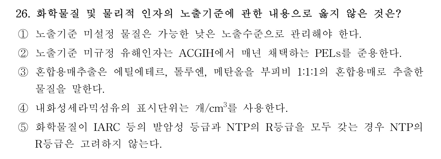 산업보건지도사 2026년 27번 기출문제