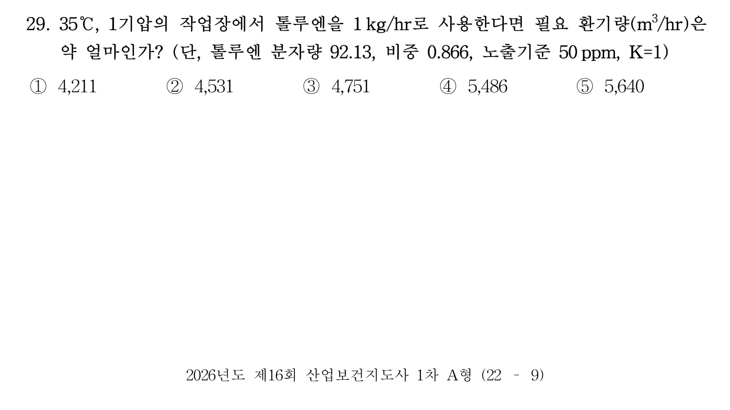 산업보건지도사 2026년 30번 기출문제
