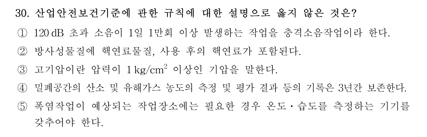 산업보건지도사 2026년 31번 기출문제