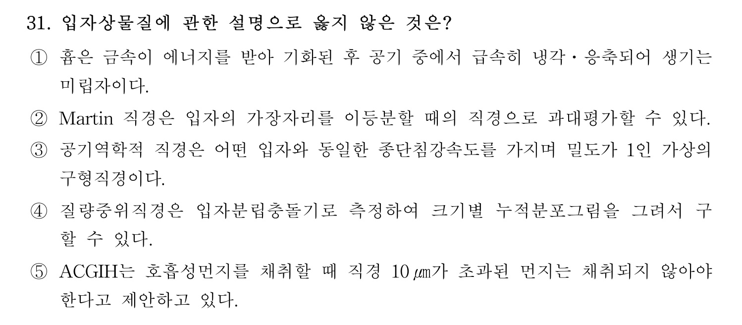 산업보건지도사 2026년 32번 기출문제
