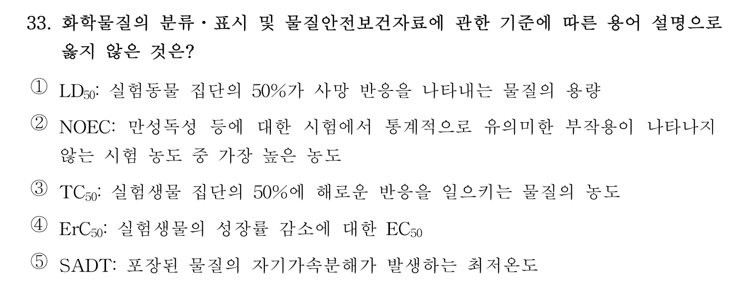산업보건지도사 2026년 34번 기출문제