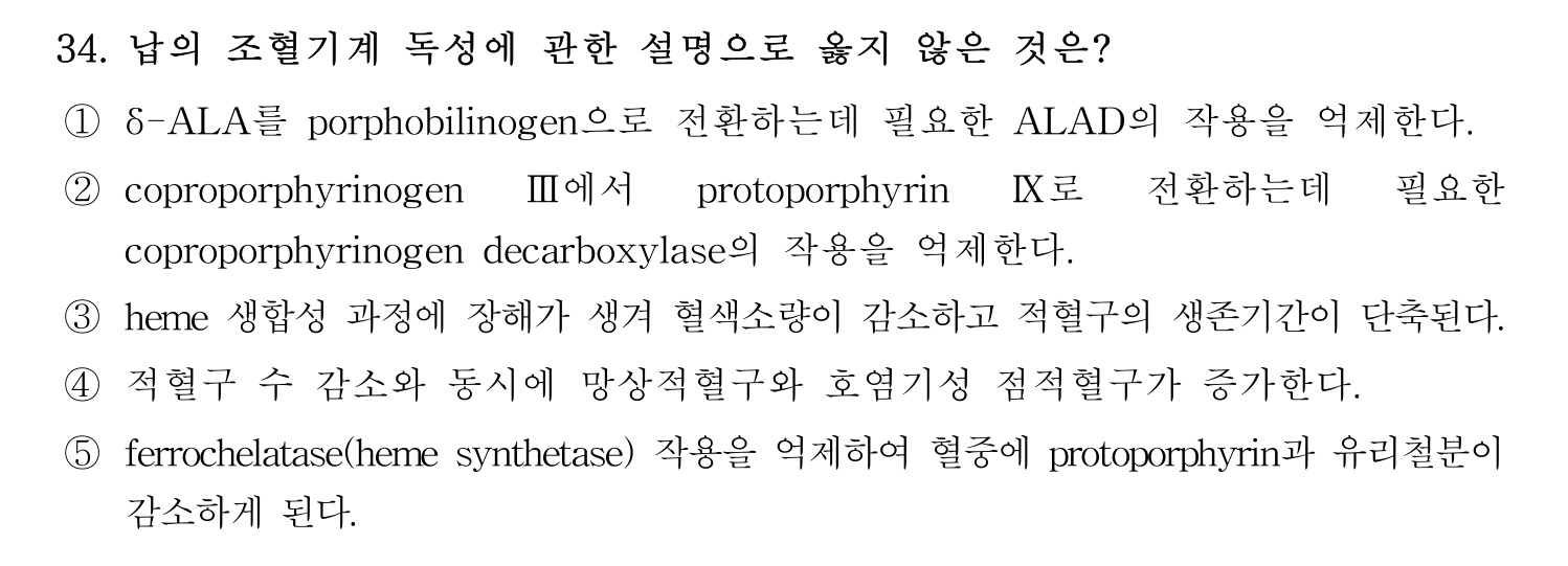 산업보건지도사 2026년 35번 기출문제