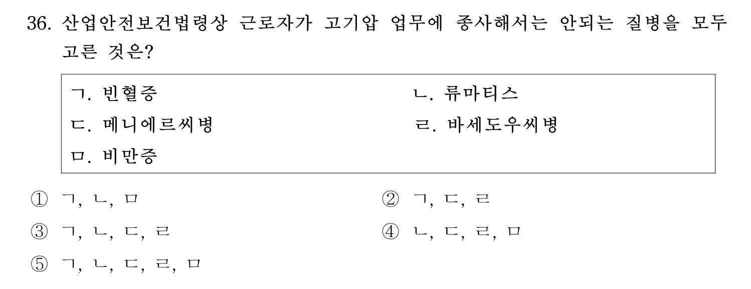 산업보건지도사 2026년 37번 기출문제