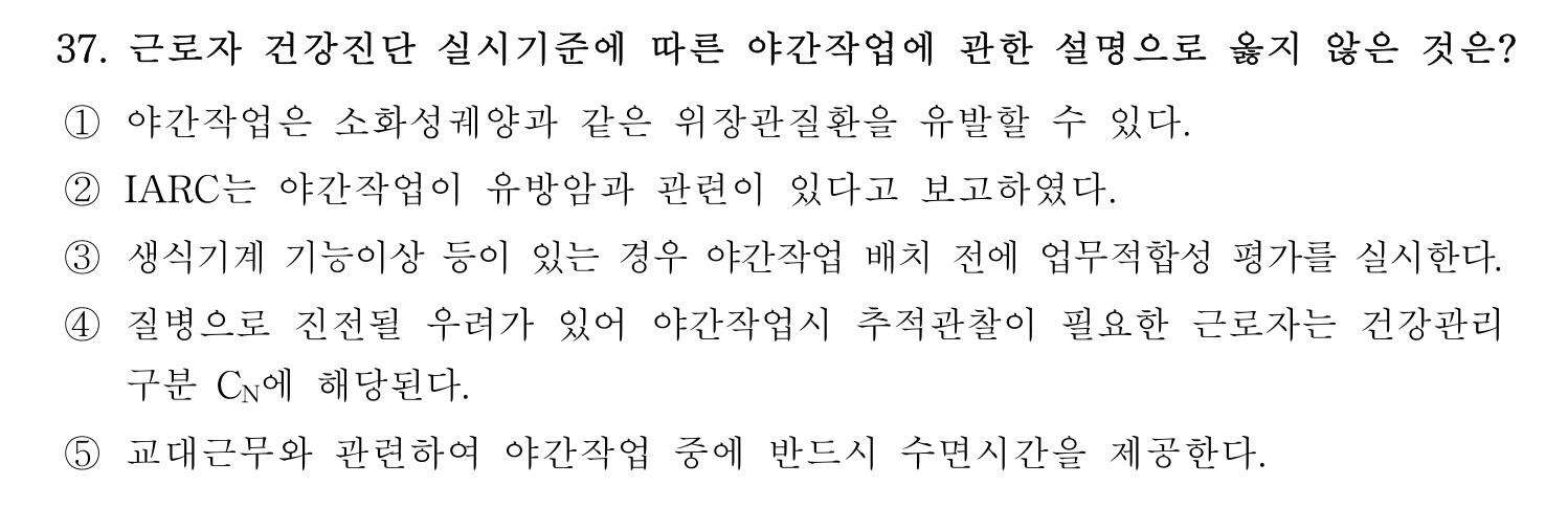 산업보건지도사 2026년 38번 기출문제