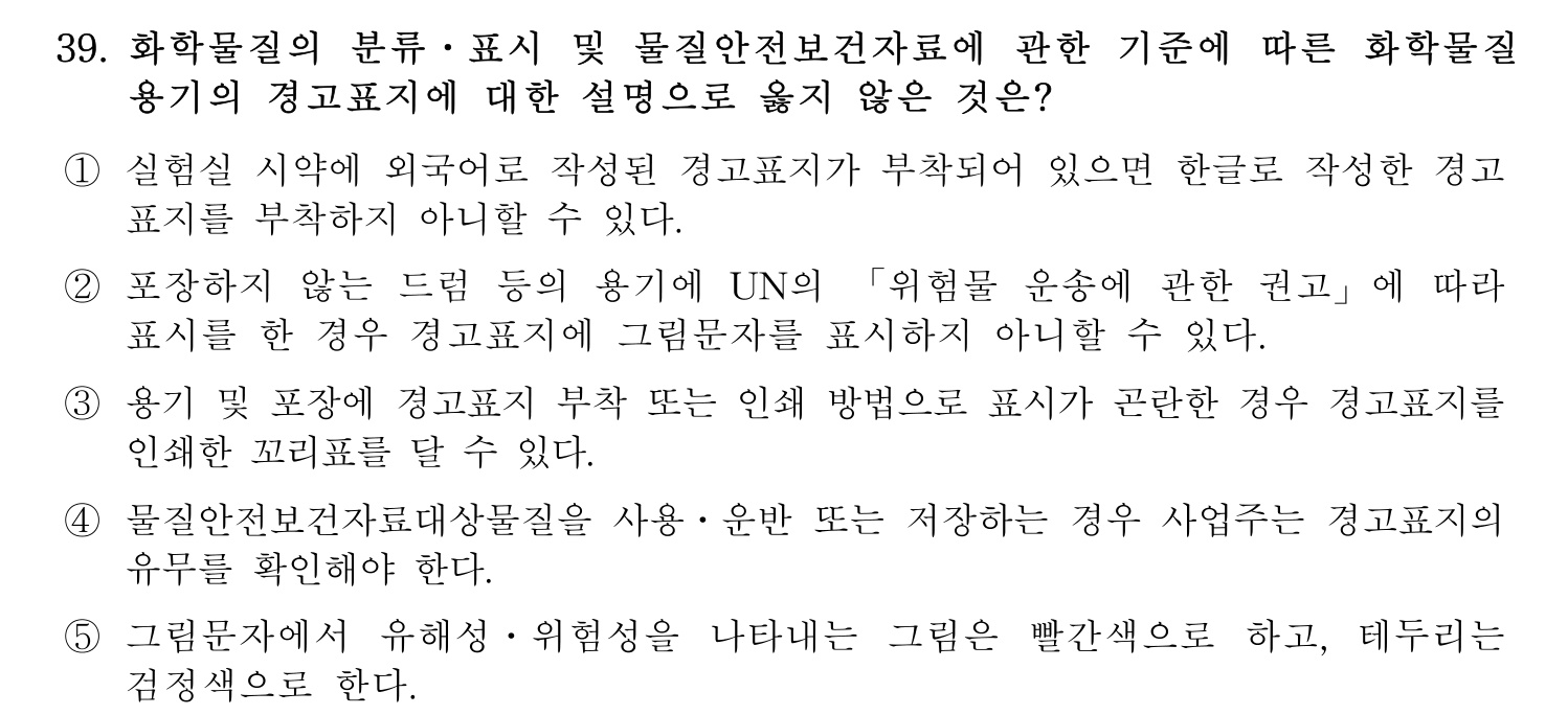 산업보건지도사 2026년 40번 기출문제