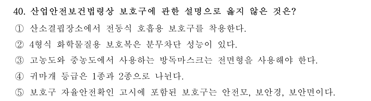 산업보건지도사 2026년 41번 기출문제