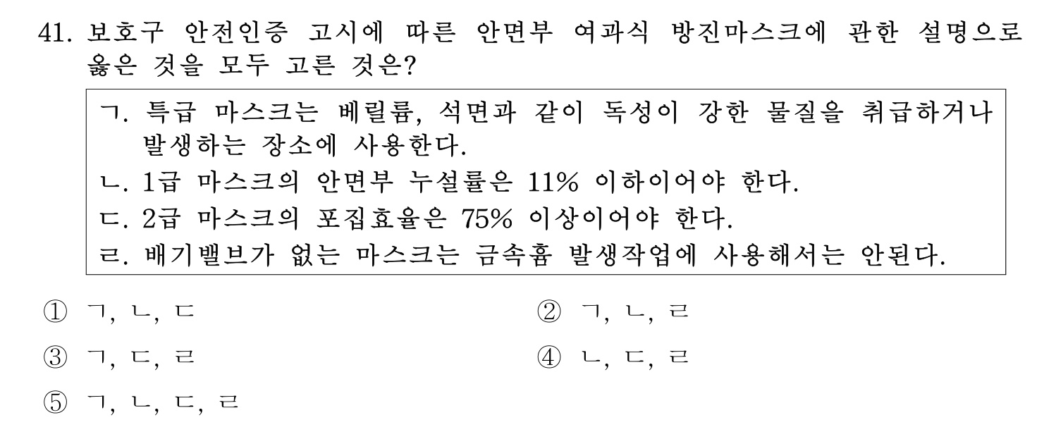 산업보건지도사 2026년 42번 기출문제