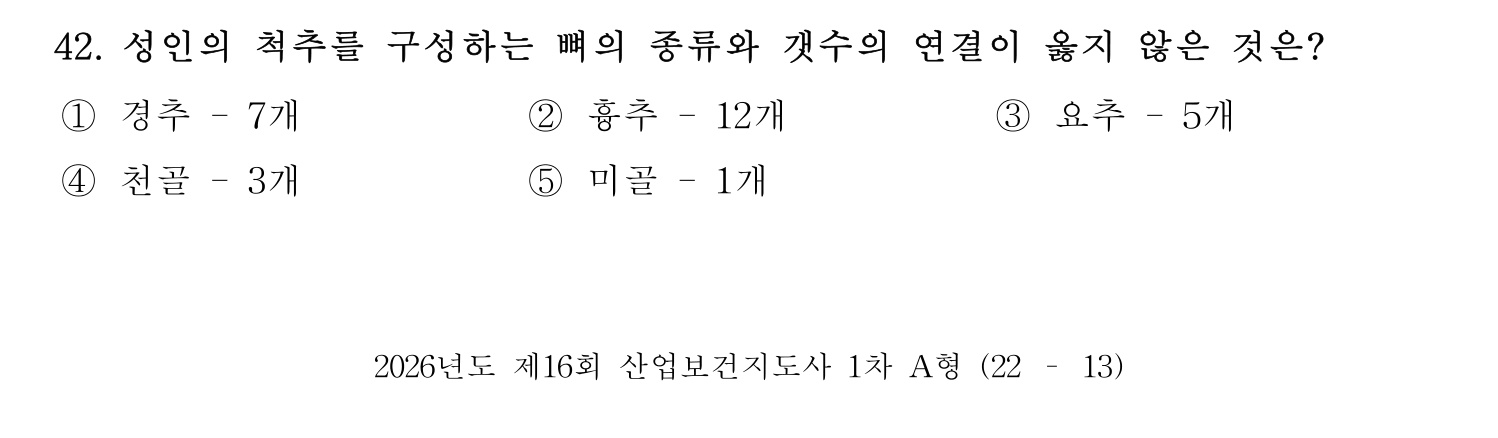 산업보건지도사 2026년 43번 기출문제