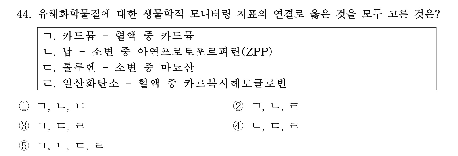 산업보건지도사 2026년 45번 기출문제