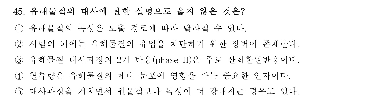 산업보건지도사 2026년 46번 기출문제