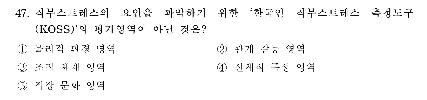 산업보건지도사 2026년 48번 기출문제