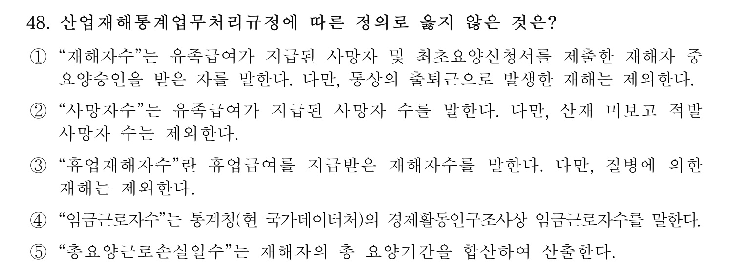 산업보건지도사 2026년 49번 기출문제