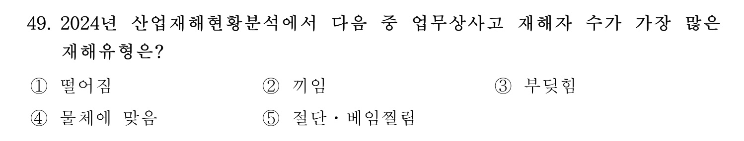 산업보건지도사 2026년 50번 기출문제