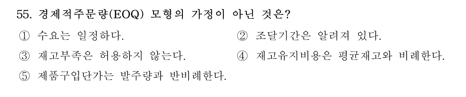 산업보건지도사 2026년 56번 기출문제