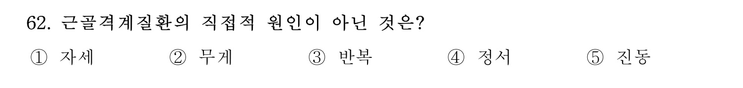 산업보건지도사 2026년 63번 기출문제