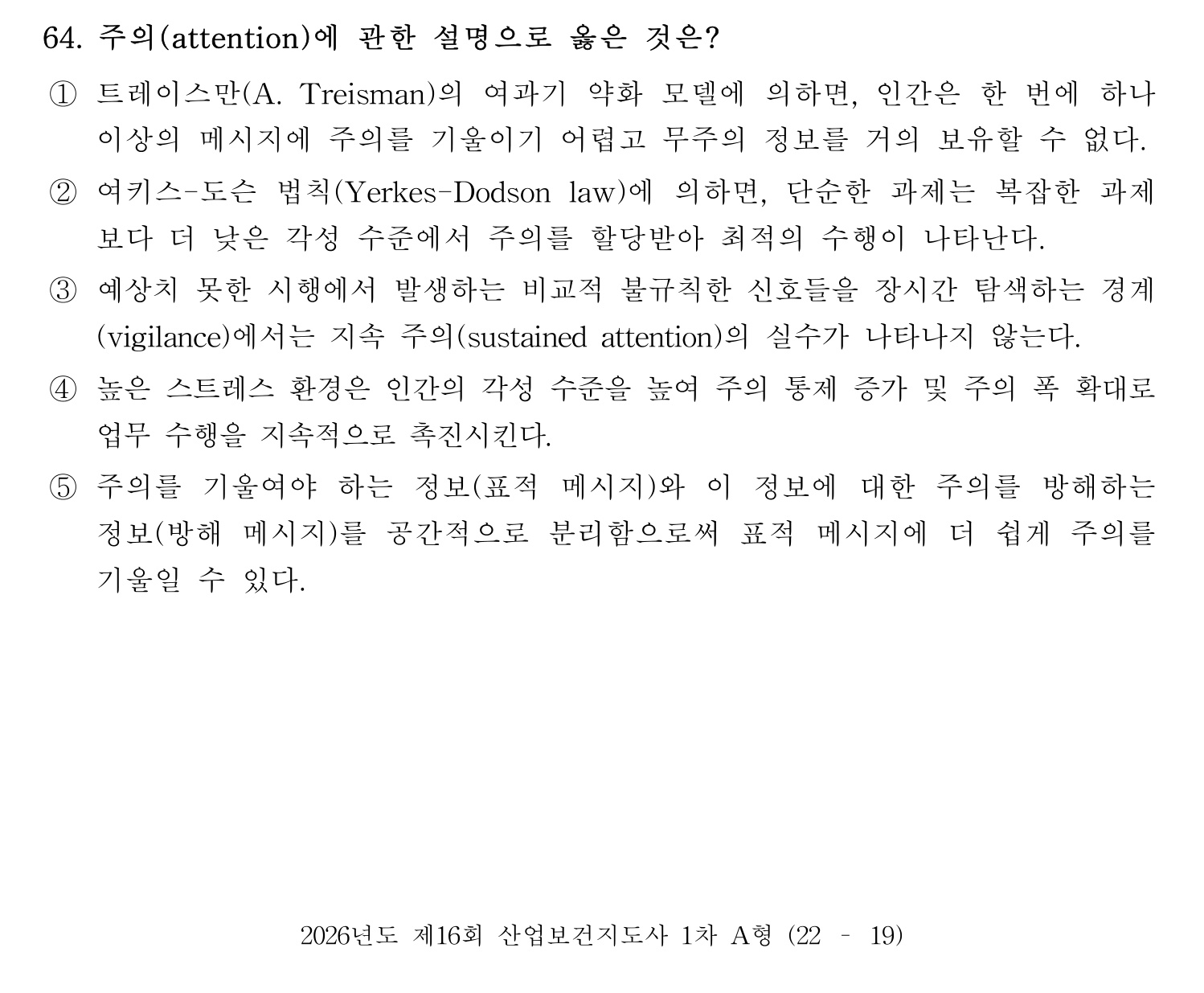 산업보건지도사 2026년 65번 기출문제