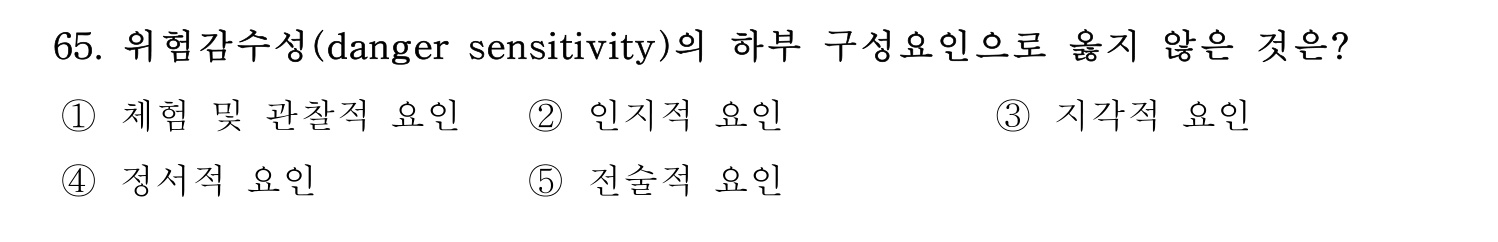 산업보건지도사 2026년 66번 기출문제