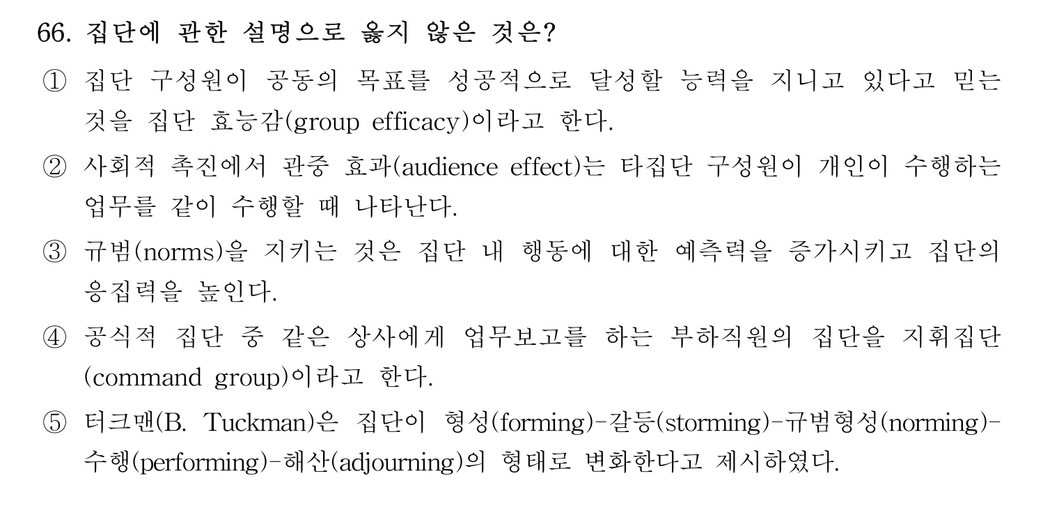 산업보건지도사 2026년 67번 기출문제