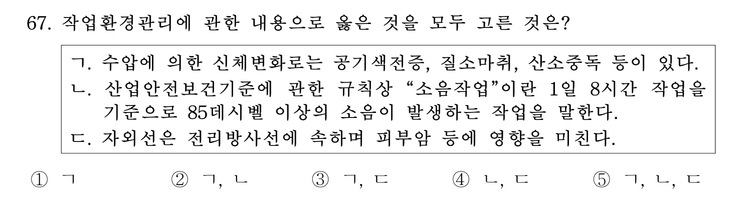 산업보건지도사 2026년 68번 기출문제