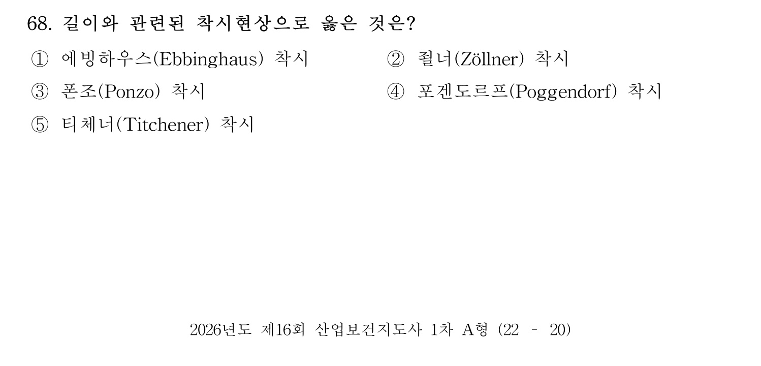산업보건지도사 2026년 69번 기출문제