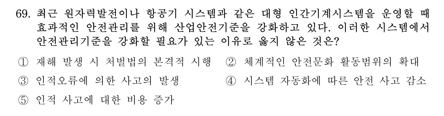 산업보건지도사 2026년 70번 기출문제