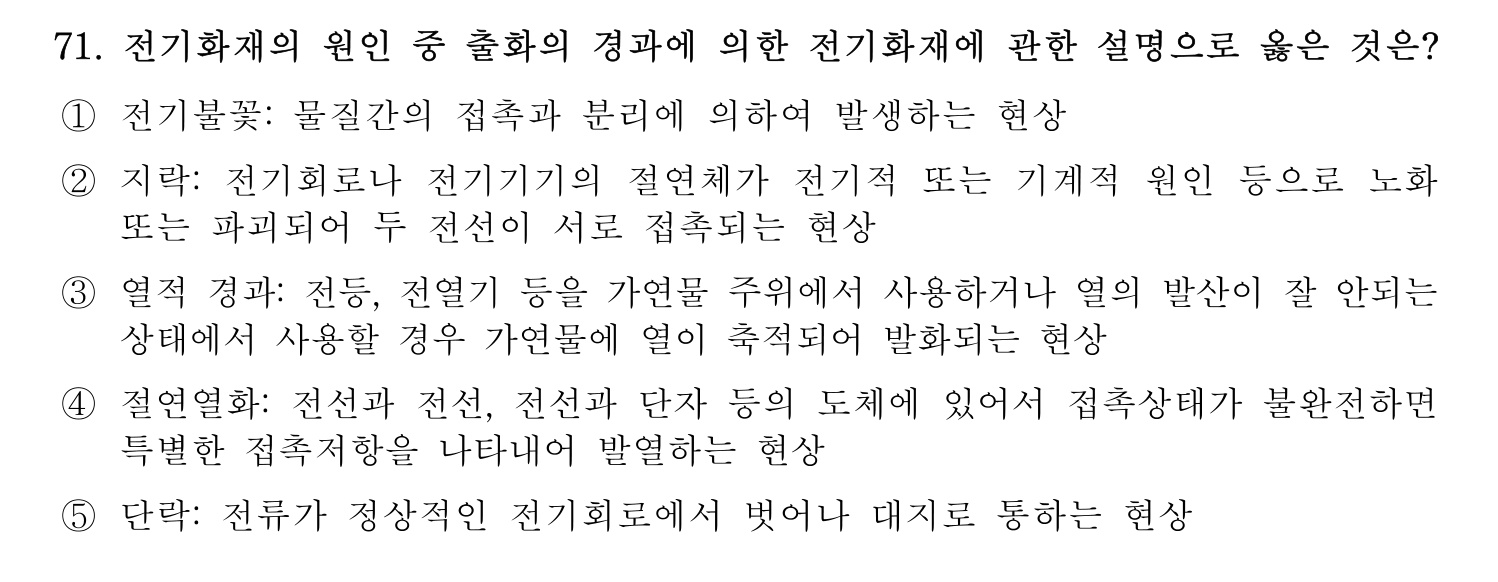산업보건지도사 2026년 72번 기출문제