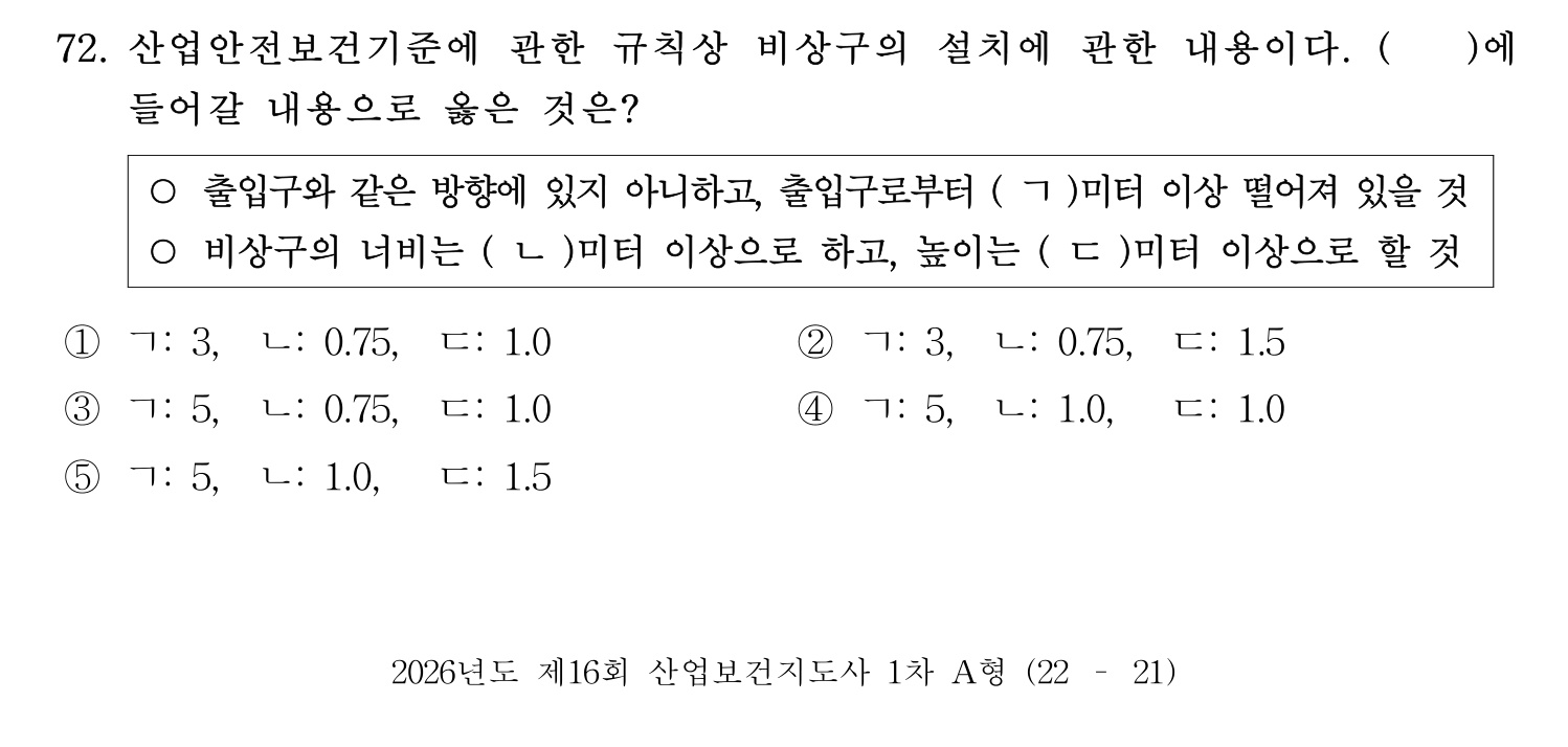 산업보건지도사 2026년 73번 기출문제