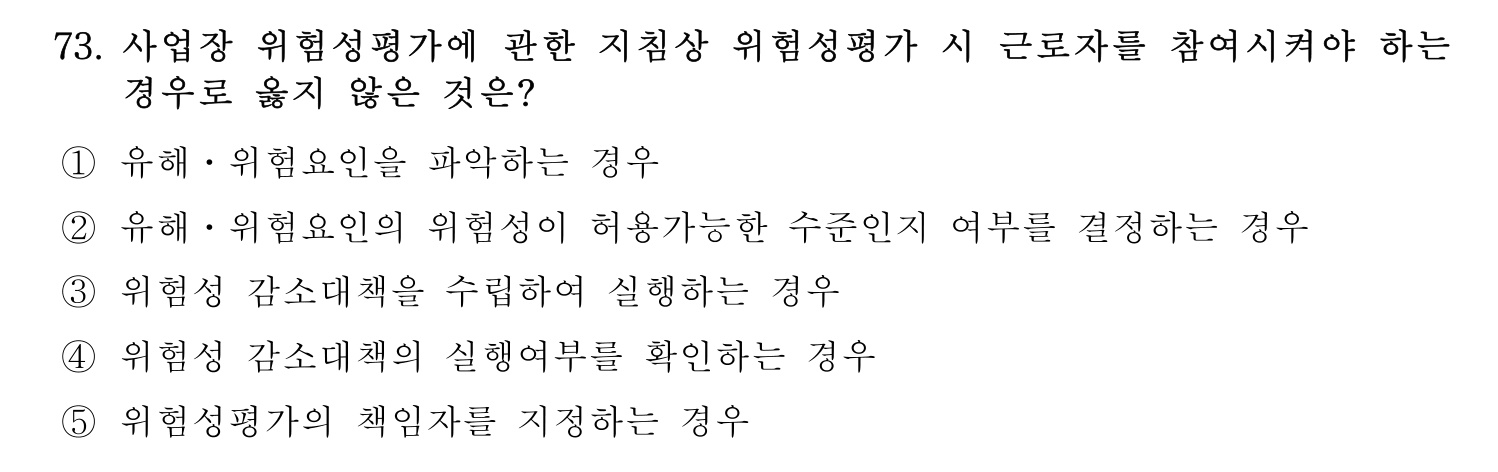 산업보건지도사 2026년 74번 기출문제