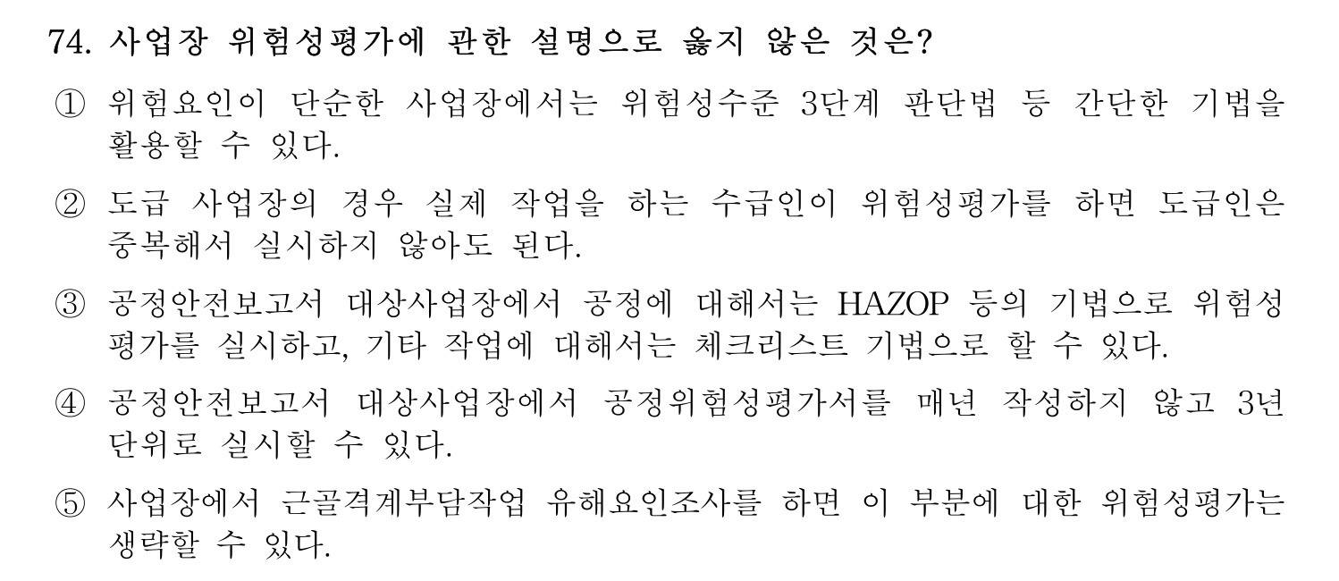 산업보건지도사 2026년 75번 기출문제