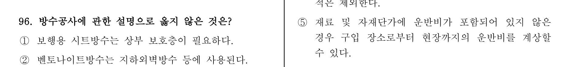 주택관리사보_1차 2013년 100번 기출문제