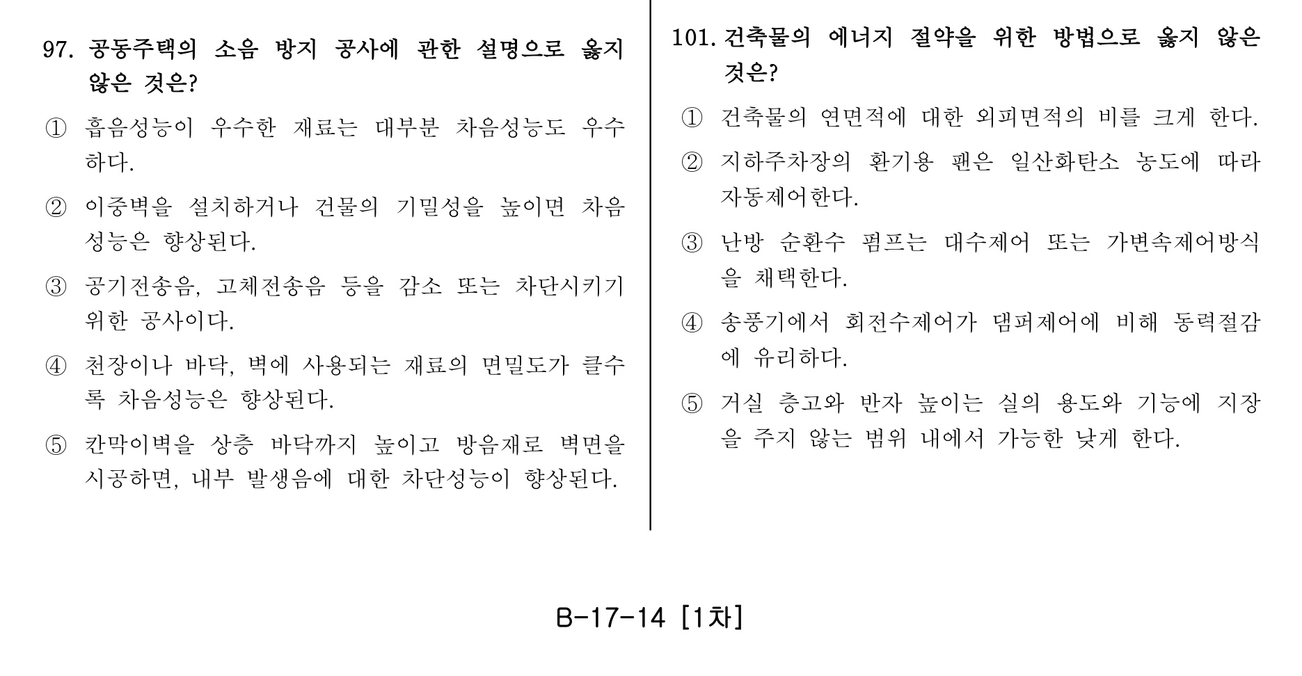 주택관리사보_1차 2013년 103번 기출문제