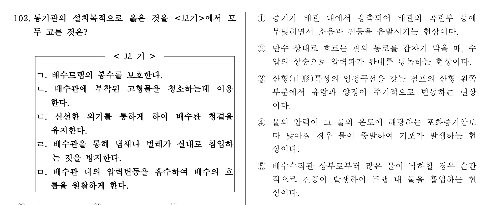 주택관리사보_1차 2013년 104번 기출문제